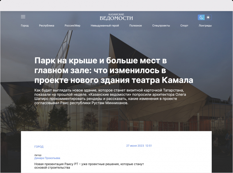Парк на крыше и больше мест  в главном зале: что изменилось  в проекте нового здания театра Камала