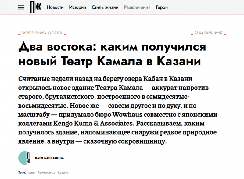 Два востока: каким получился новый Театр Камала в Казани