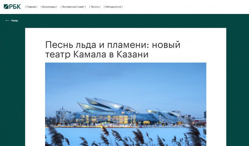 Песнь льда и пламени: новый театр Камала в Казани