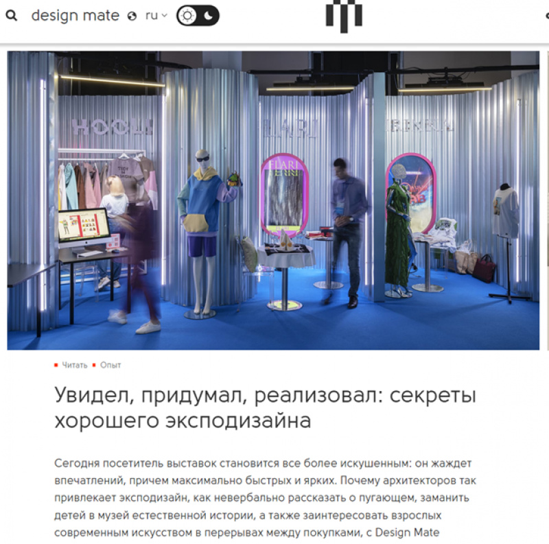 Увидел, придумал, реализовал: секреты хорошего эксподизайна