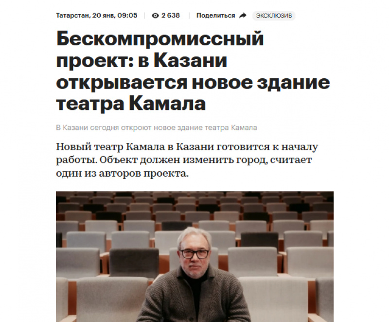 Бескомпромиссный проект: в Казани открывается новое здание театра Камала
