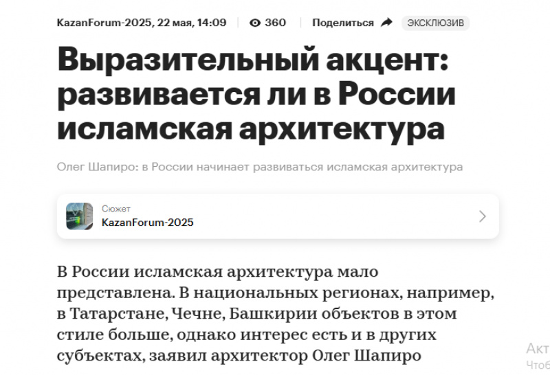 Выразительный акцент: развивается ли в России исламская архитектура