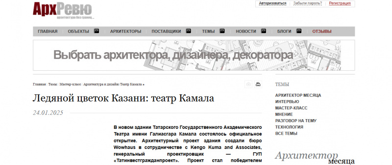 Ледяной цветок Казани: театр Камала