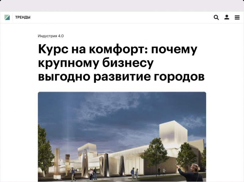Курс на комфорт: почему крупному бизнесу выгодно развитие городов
