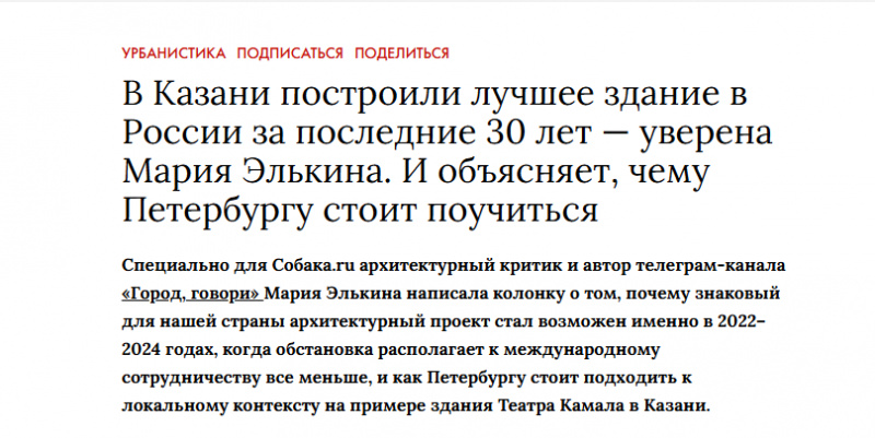 В Казани построили лучшее здание в России за последние 30 лет — уверена Мария Элькина. И объясняет, чему Петербургу стоит поучиться