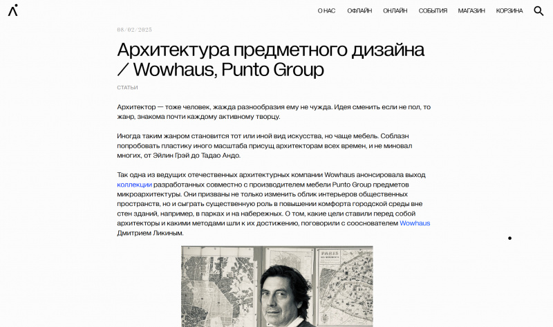 Архитектура предметного дизайна / Wowhaus, Punto Group