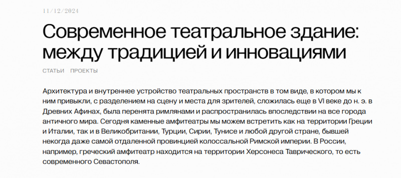 Современное театральное здание: между традицией и инновациями