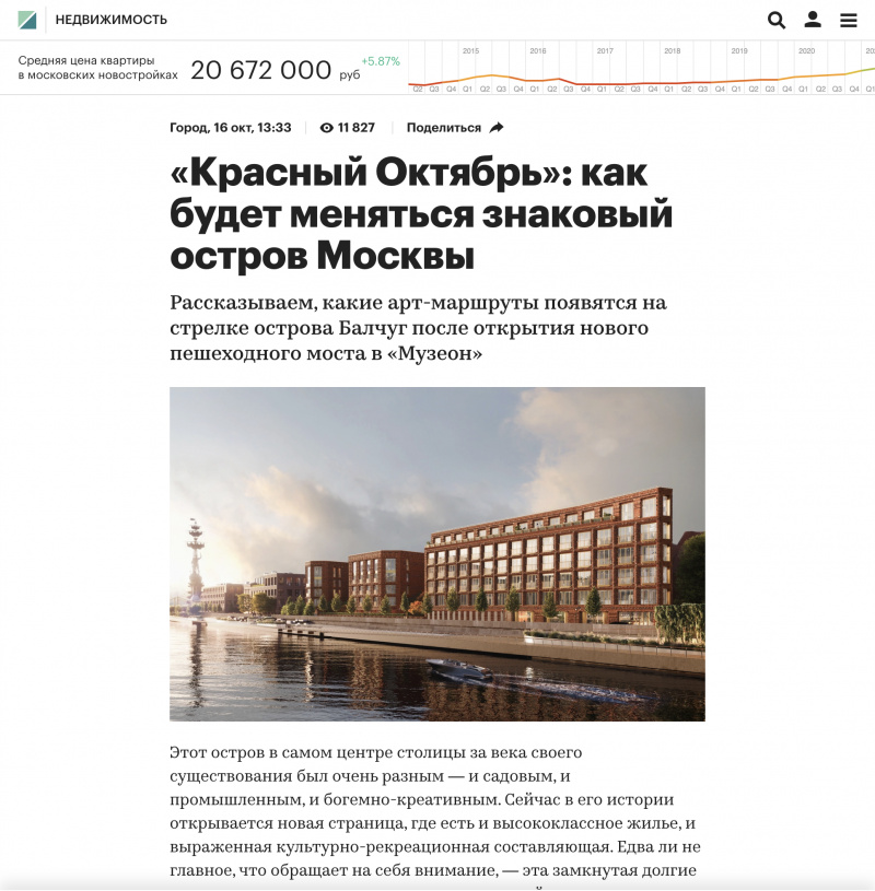 «Красный Октябрь»: как будет меняться знаковый остров Москвы