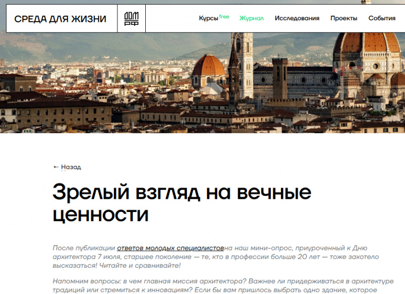 Зрелый взгляд на вечные ценности