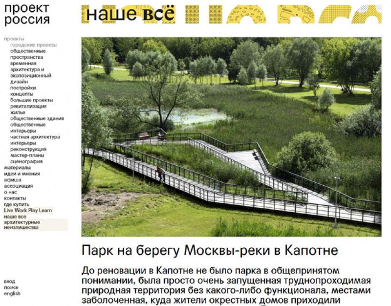 Парк на берегу Москвы-реки в Капотне